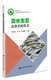 中国农业科学技术出版 9787511648105 李传武 编 养殖 柯青霞 淡水生态高效养殖技术 向劲 社 正版 专业科技 书籍