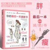 最后一本减脂书 内养更有效果 锻炼下腹 美白不单靠外涂护肤品 从蔬菜开始吃起就不容易长胖通过维生素E重返青春 改善便秘问题 你