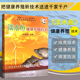 选址原则 养殖场 投资估算与效益分析 淡水鱼健康养殖投资效益分析 淡水鱼健康养殖技术