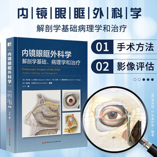 外科学 眼眶减压术 内镜眼眶外科学解剖学基础病理学和治疗 甲状腺相关性眼病 社 并发症和处理手术方法适应症 北京科学技术出版