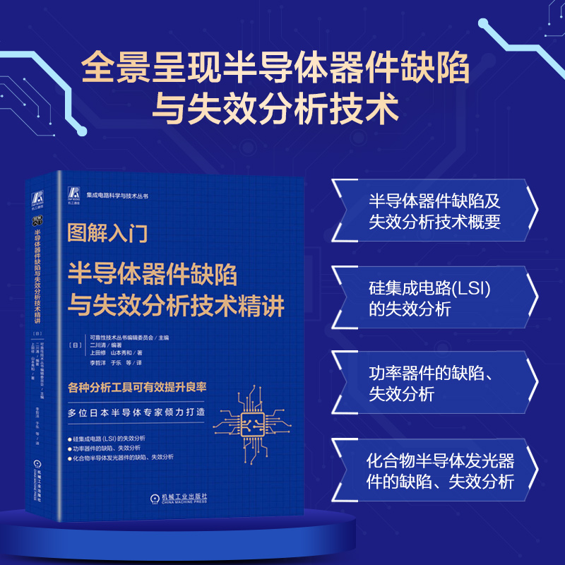 图解入门 半导体器件缺陷与失效分析技术精讲 半导体器件缺陷及失效分析技术概要 功率器件缺陷及失效分析技术 功率器件的晶圆直径