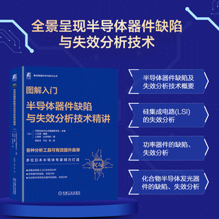 图解入门 半导体器件缺陷与失效分析技术精讲 半导体器件缺陷及失效分析技术概要 功率器件缺陷及失效分析技术 功率器件的晶圆直径