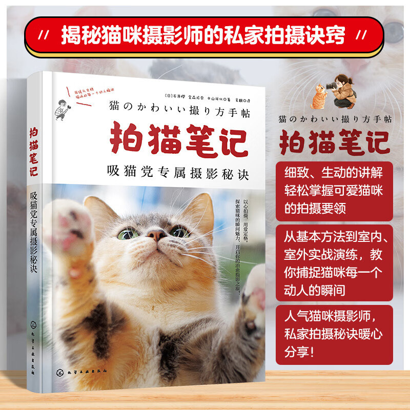 拍猫笔记 吸猫党专属摄影秘诀 猫咪摄影的基本方法 室内光影捕捉 室内拍摄的技巧和心得 户外自然抓拍以及情感表达与故事讲述