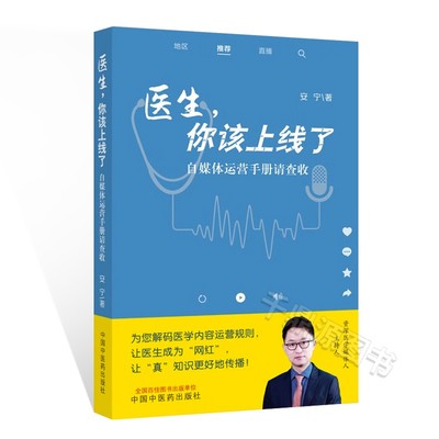 正版书籍医生你该上线了