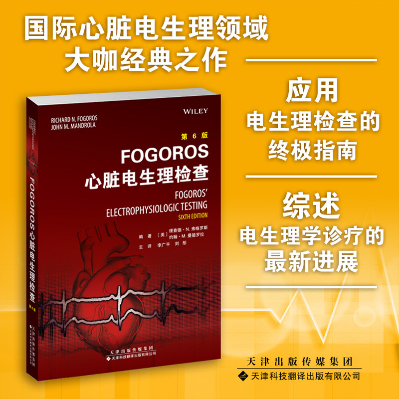 心脏生理检查节律异常