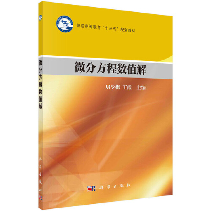 微分方程数值解数学书籍