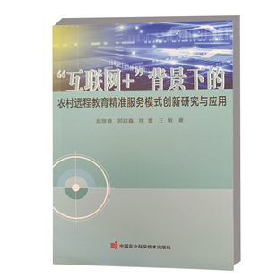 背景下 大数据信息精准服务 农村远程教育精准服务模式 信息技术促进远程教育发展 用户兴趣建模技术 创新研究与应用 互联网