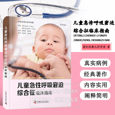 儿童急性呼吸窘迫综合征临床指南 病因诊断 病情评估与急救处理流程 机械通气策略 氧疗方案及并发症防治要点 儿童危重症管理