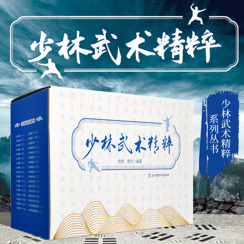 少林武术精粹全34册德虔等著