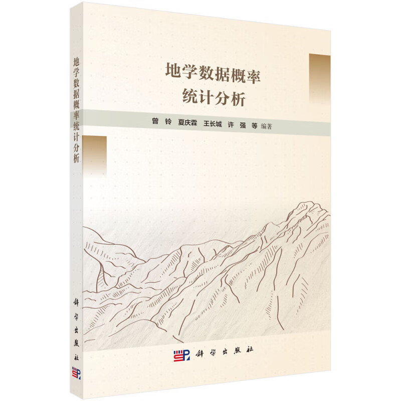 地学数据概率统计分析 地球科学中的概率统计思想地学数据种类及获取方式 常用的连续型地学变量分布 地学数据的方差分析参考书籍