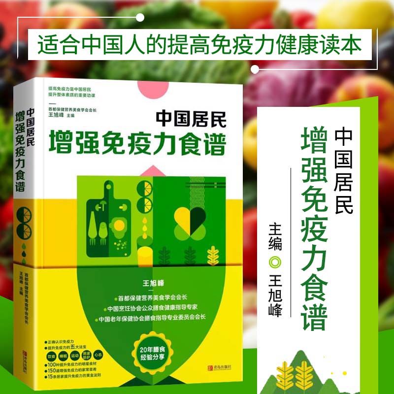 增强免疫力食谱科学饮食营养餐