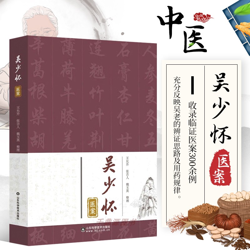正版书籍吴少怀医案内科