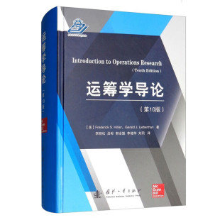 兴起 运筹学教材用书 第10版 其他算法 线性规划导论线性规划 运筹学建模方法概述 分析和运筹 起源 运筹学 书籍运筹学导论 正版