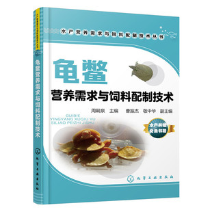 国内主要观赏龟类和食用龟鳖类介绍 龟鳖营养需求与饲料配制技术 龟鳖种类及养殖概述 世界现存龟鳖自然分类 国外进口主要龟鳖种类