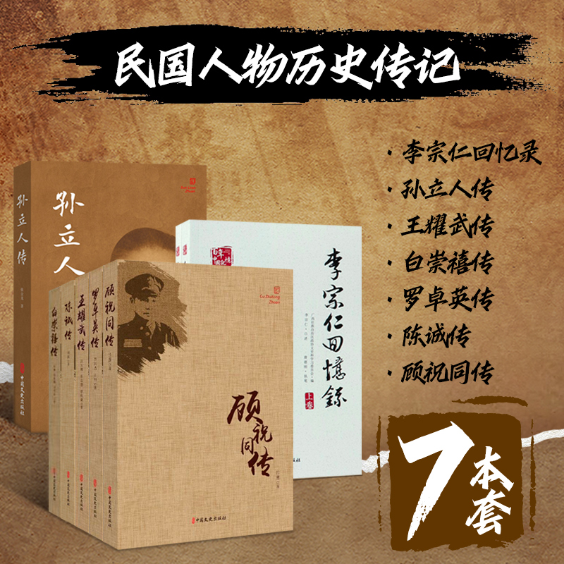 正版书籍孙立人传张金龙著