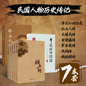 人物传记书籍 书籍 张金龙 孙立人生平记事书籍 民国人物传 孙立人传 中国文史出版 9787503497940 正版 著 民国将领生平记录 社