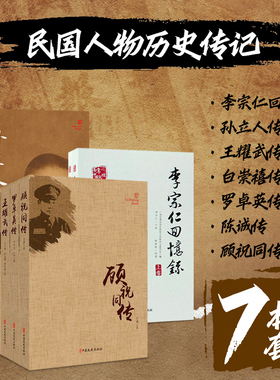 正版书籍 孙立人传 张金龙 著 孙立人生平记事书籍 民国将领生平记录 人物传记书籍 民国人物传 9787503497940 中国文史出版社