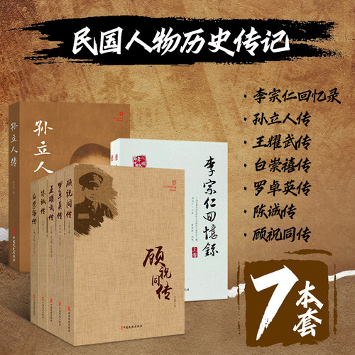 正版书籍孙立人传张金龙著