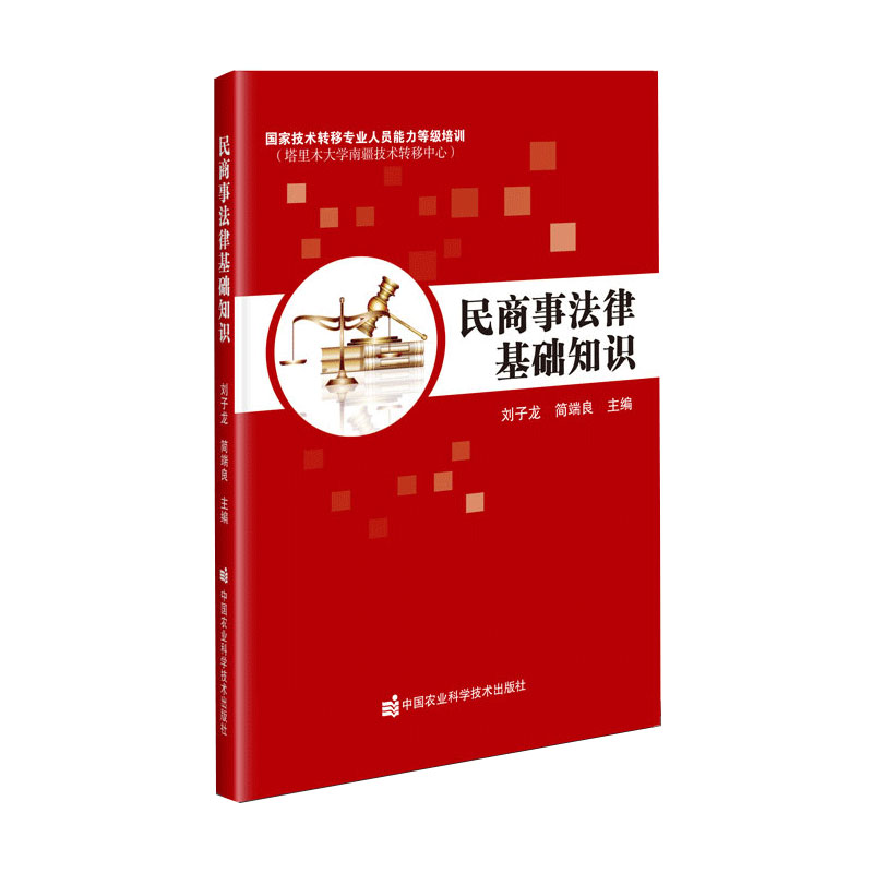 正版民商事法律基础知识