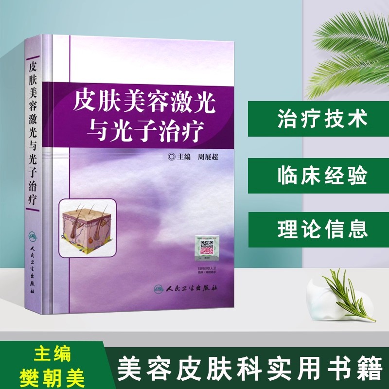 官方正版皮肤美容激光