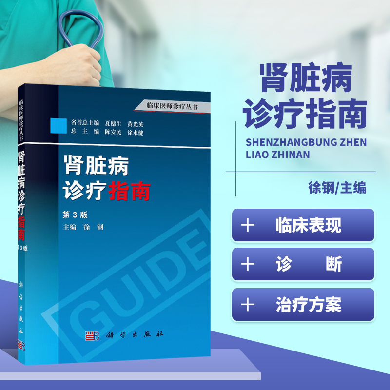 肾脏病诊疗指南 第3版 感染性疾病与肾脏 肾血管性高血压与缺血性肾脏病 间质性肾病 结石与梗阻性肾病泌尿系统感染性及反流性肾病