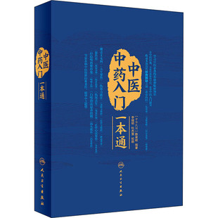 中医中药入门一本通 南雅堂医书平辨脉法歌诀 诊四时病五行相克歌诀 诊脉至捷歌 妊娠脉歌 小儿脉歌 伤寒决生死脉歌