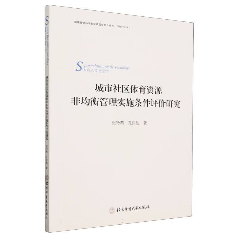 城市社区体育资源非均衡管理实施条件评价研究 社区体育资源的内涵 要素构成与基本特征 社区体育软件信息资源的来源 实施条件
