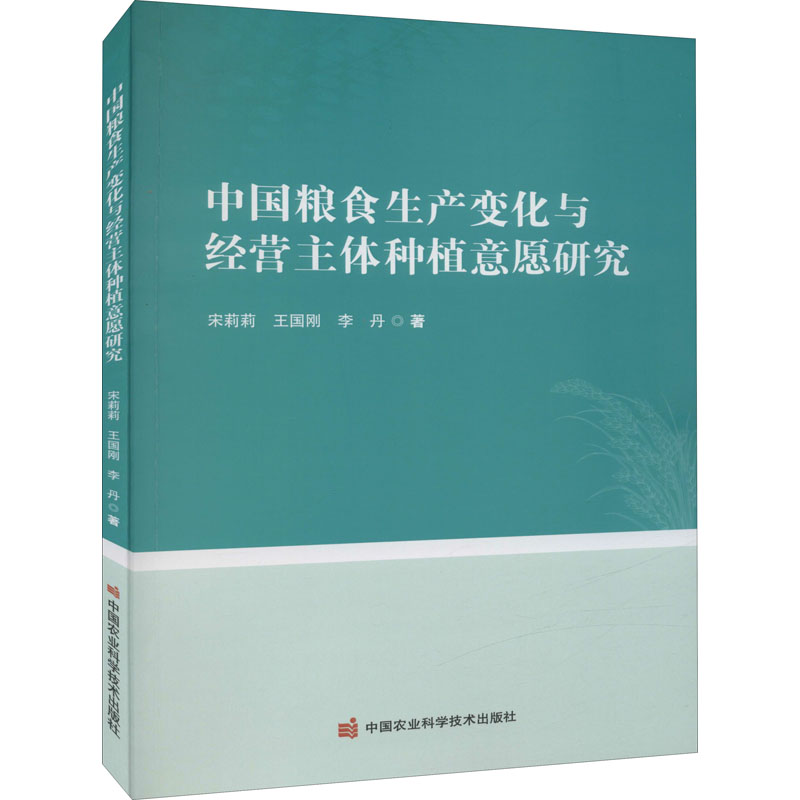 中国粮食生产变化与经营主体种植