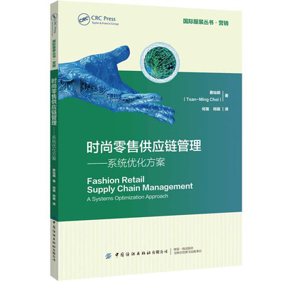 时尚零售供应链管理系统优化方案
