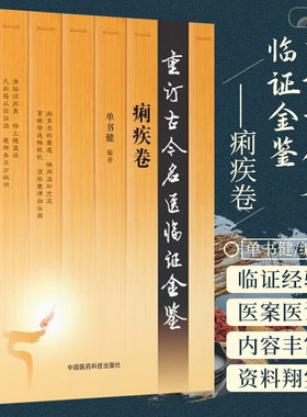 痢疾卷 重订古今名医临证金鉴 虞抟痢疾正传 王纶痢疾方治秦昌遇病多湿热壅遏 慎用温补兜涩喻昌逆流挽舟急开支河通因通用斟酌虚实