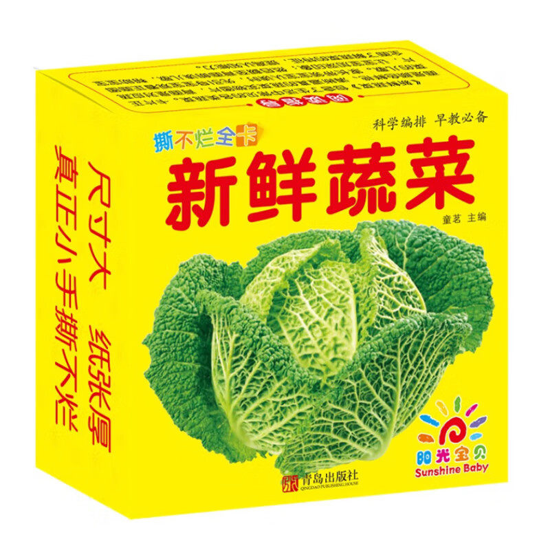 撕不烂全卡 新鲜蔬菜 图片精美 学习内容丰富 本书适合幼升小的儿童阅读 适合幼儿园辅导等多个阶段使用 实用的早教学习参考书籍