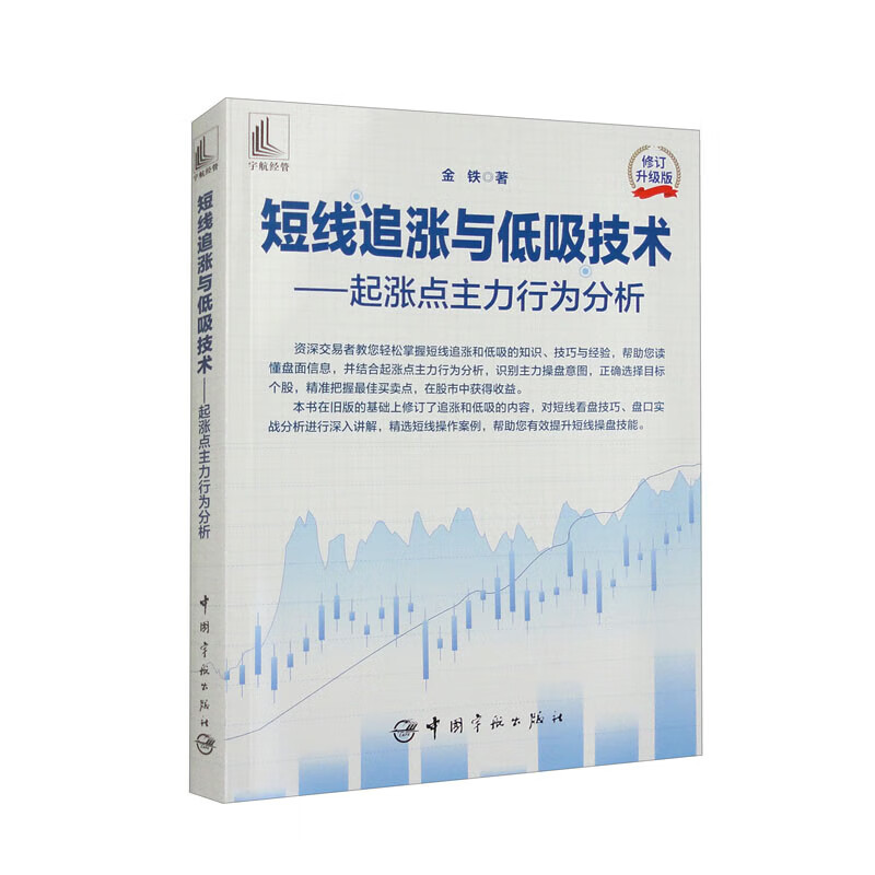 正版短线追涨与低吸技术