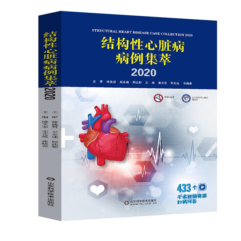 结构性心脏病病例集萃2020 二叶瓣专题冠状动脉高风险主动脉瓣反流急诊TAVR左心耳专题手术中DSA动图术前检查手术操作影像图