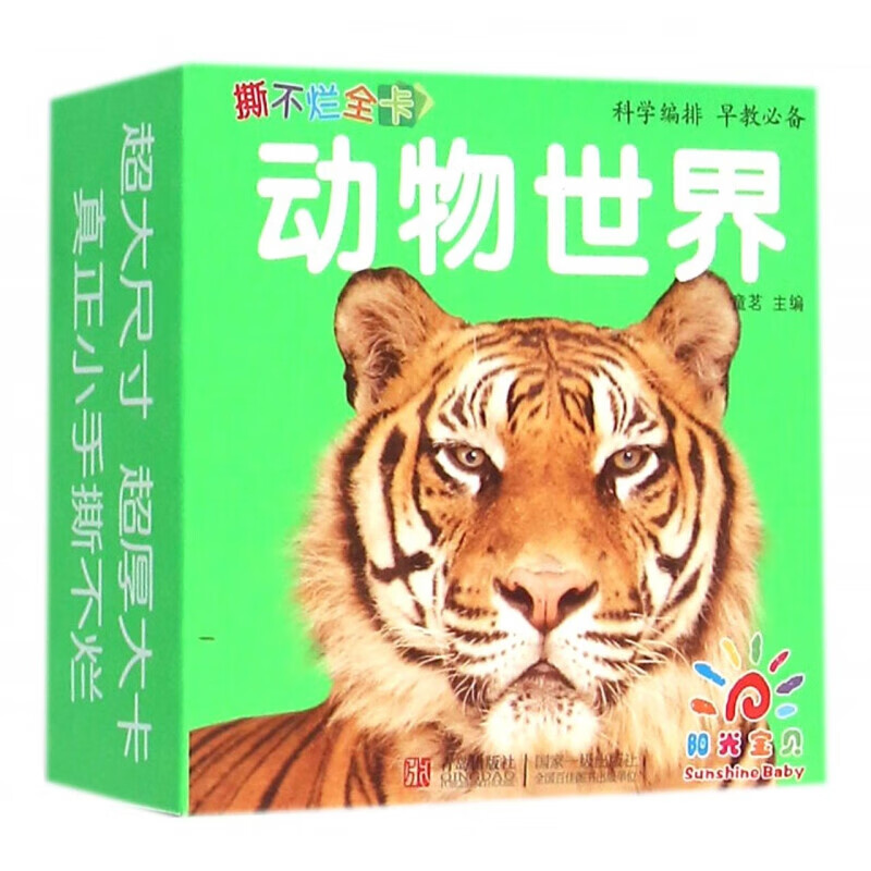 撕不烂全卡 动物世界 图片精美 学习内容丰富 本书适合幼升小的儿童阅读 适合幼儿园辅导等多个阶段使用 实用的早教学习全卡指南