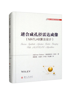 逆合成孔径雷达成像 MATLAB算法设计 傅里叶变换及其逆变换 信号的时一频分析 带宽与分辨率 雷达截面积定义 雷达成像中混叠效应