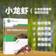 小龙虾养殖场建设繁殖苗种培育成虾喂养稻虾综合种养 小龙虾健康养殖关键技术 小龙虾健康养殖百问百答 小龙虾养殖大全书养虾书