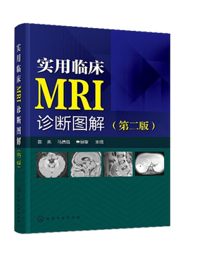 实用临床mri诊断图解读片指南