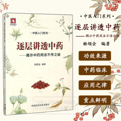 揭示中药用法不传之秘
