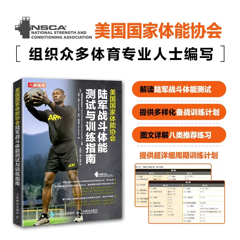 NSCA特种行业体能训练书籍
