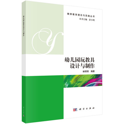 幼儿园玩教具设计与制作 幼儿园玩教具概述 玩具与游戏 材料类玩教具设计与制作 各类废旧材料 主题类玩教具设计与制作 作品欣赏
