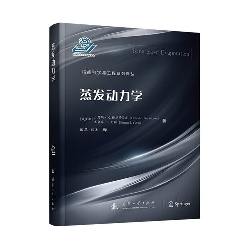 蒸发动力学 蒸发和凝结 灼热表面上的液滴 热力学基本原理 界面边界的运动 蒸发表面附近的动力学 流体力学的边界条件参考书籍