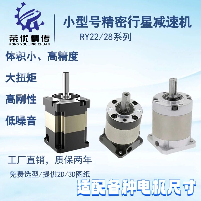 超小型精密行星减速机20/22/25/28低压伺服步进无刷专用减速机
