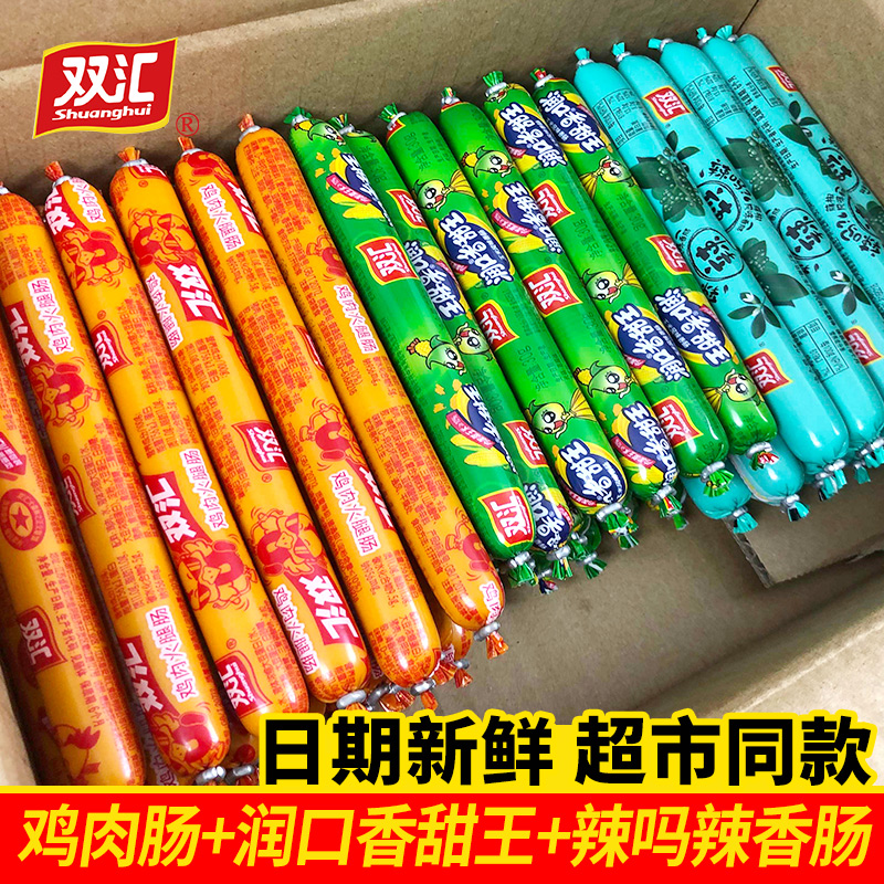 双汇混装多种口味火腿肠