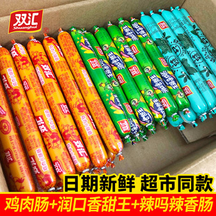双汇多种口味火腿肠香肠鸡肉肠王中王润口泡面拍档玉米肠混搭零食