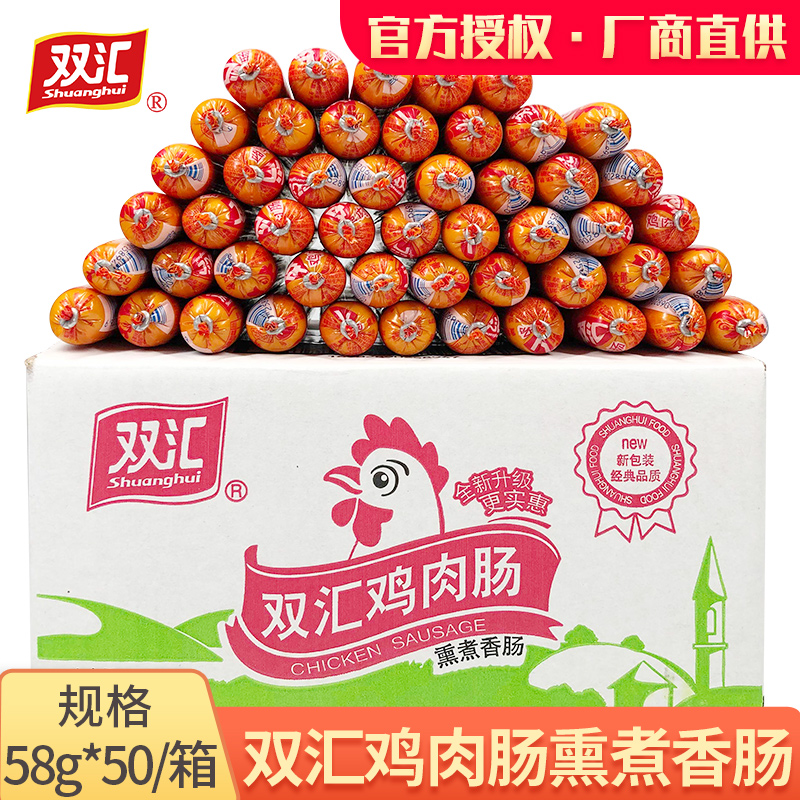双汇鸡肉火腿肠批发熏香肠即食