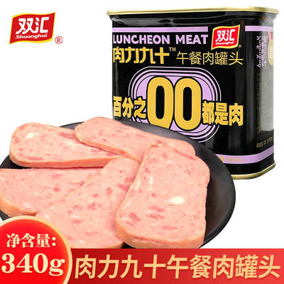 双汇午餐肉罐头90%都是肉