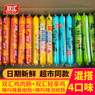 双汇火腿肠多种口味混装 鸡肉肠泡面拍档王中王藤椒泡椒肠大支香肠