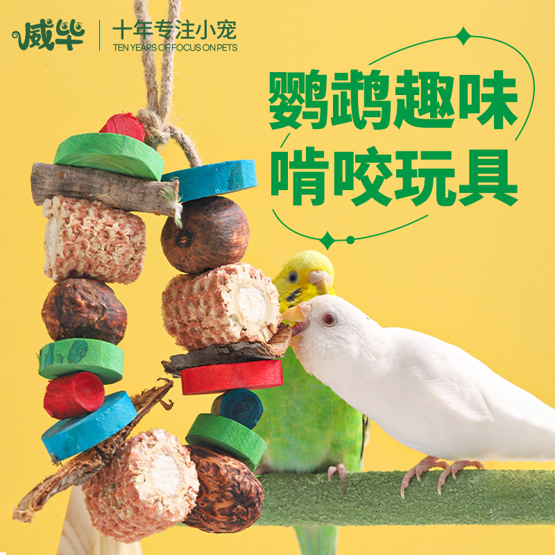 鹦鹉玉米串串啃咬玩具