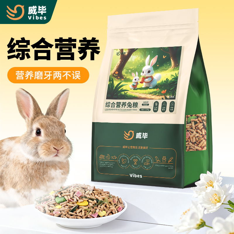威毕兔粮饲料成年荷兰猪宠物