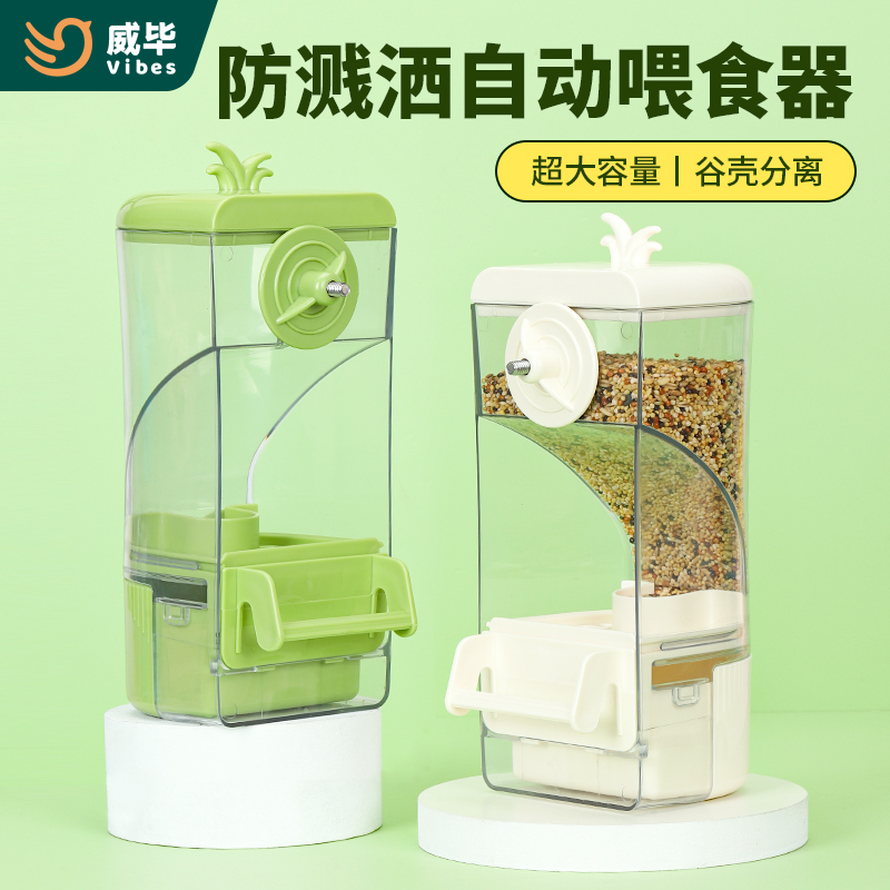 鹦鹉防撒溅自动喂食器虎皮牡丹玄凤鸟用鸟粮大号下料食盒鸟笼配件